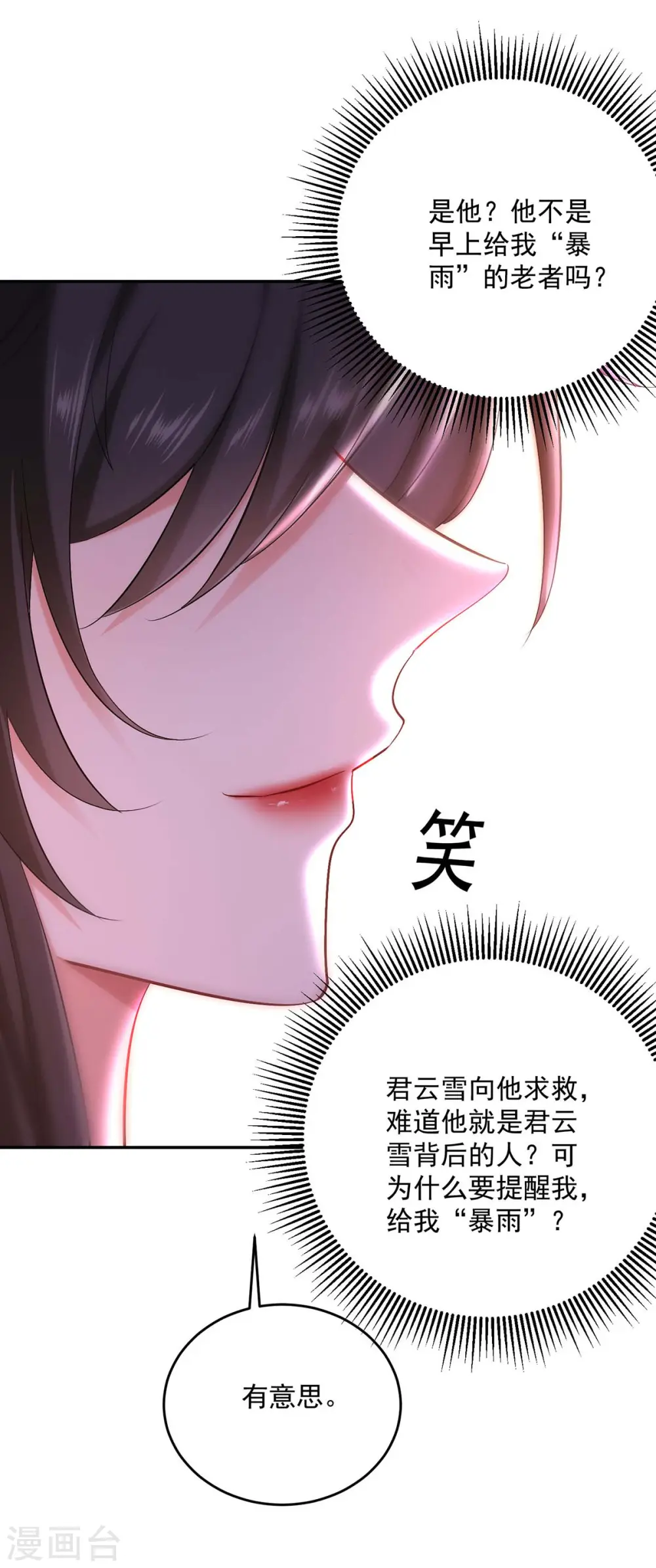 第177话 选拔结束 第10页