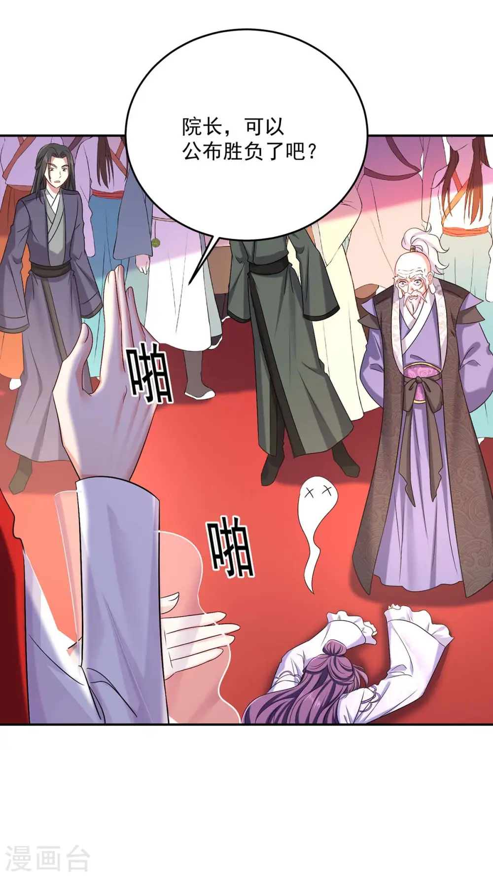 第177话 选拔结束 第13页