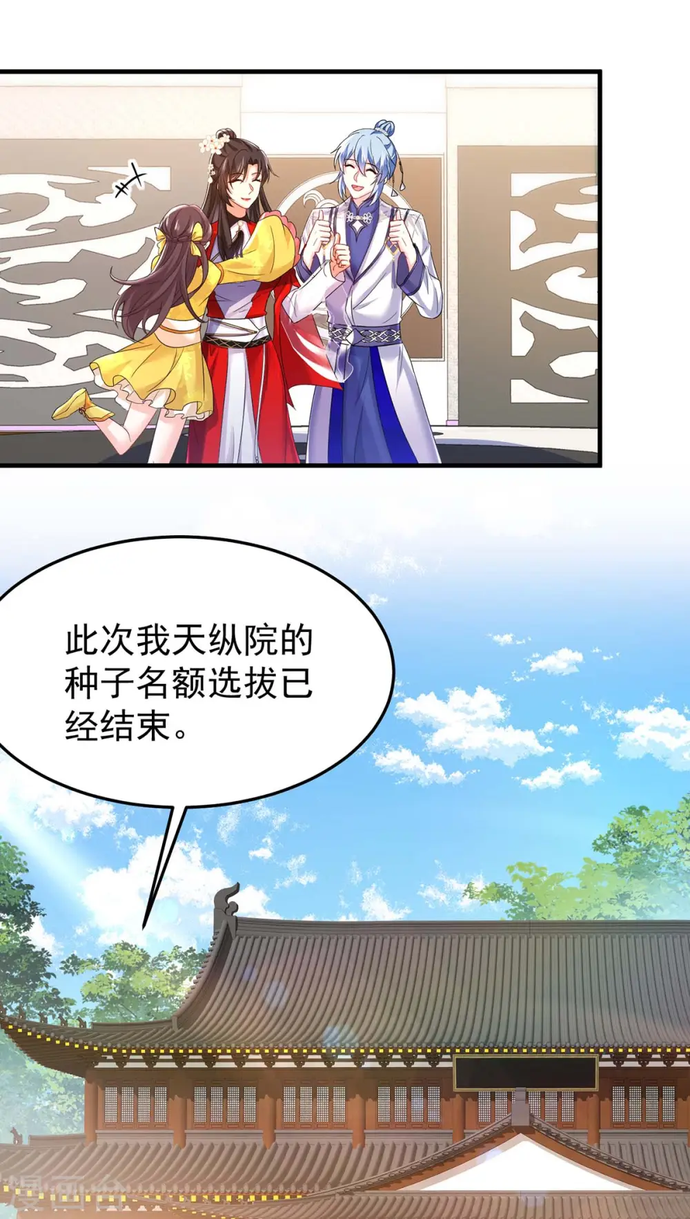 第177话 选拔结束 第15页