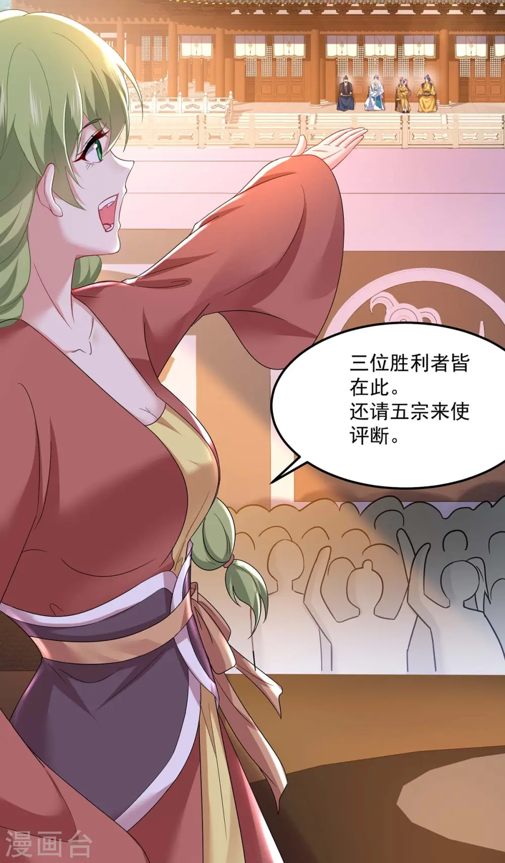 第177话 选拔结束 第16页