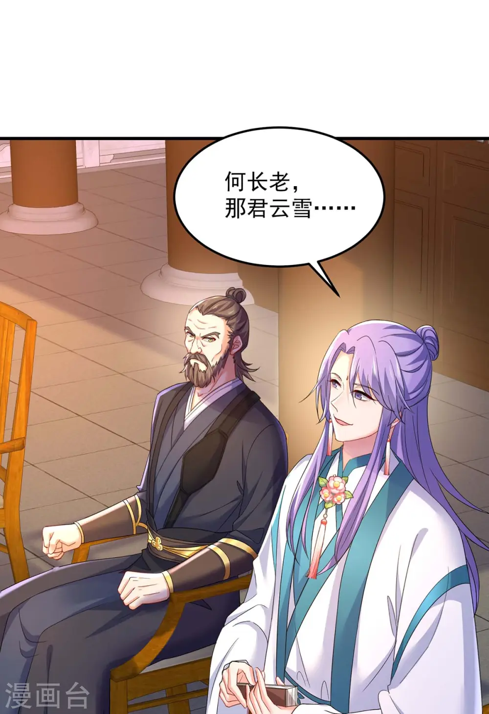第177话 选拔结束 第18页