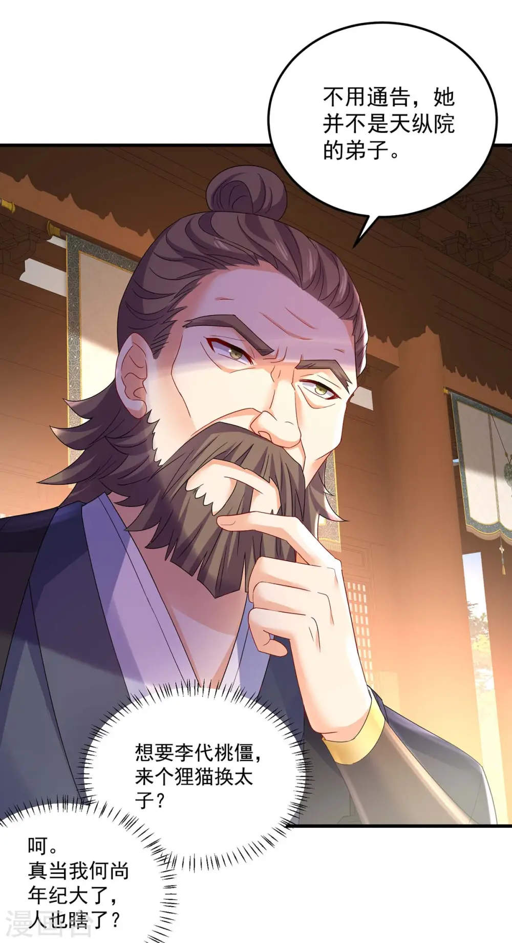 第177话 选拔结束 第20页