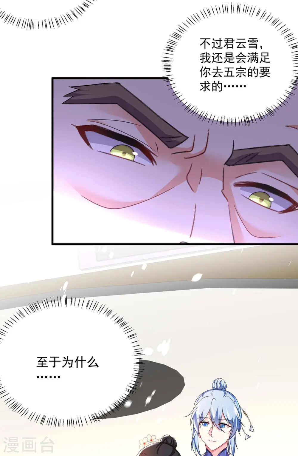 第177话 选拔结束 第21页