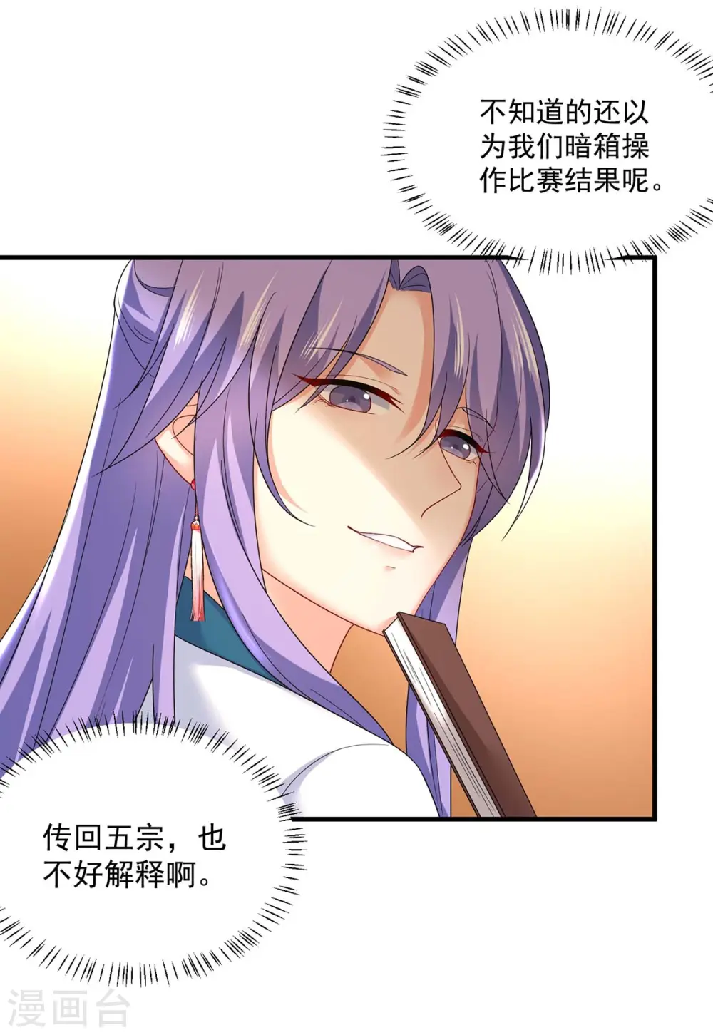 第177话 选拔结束 第24页