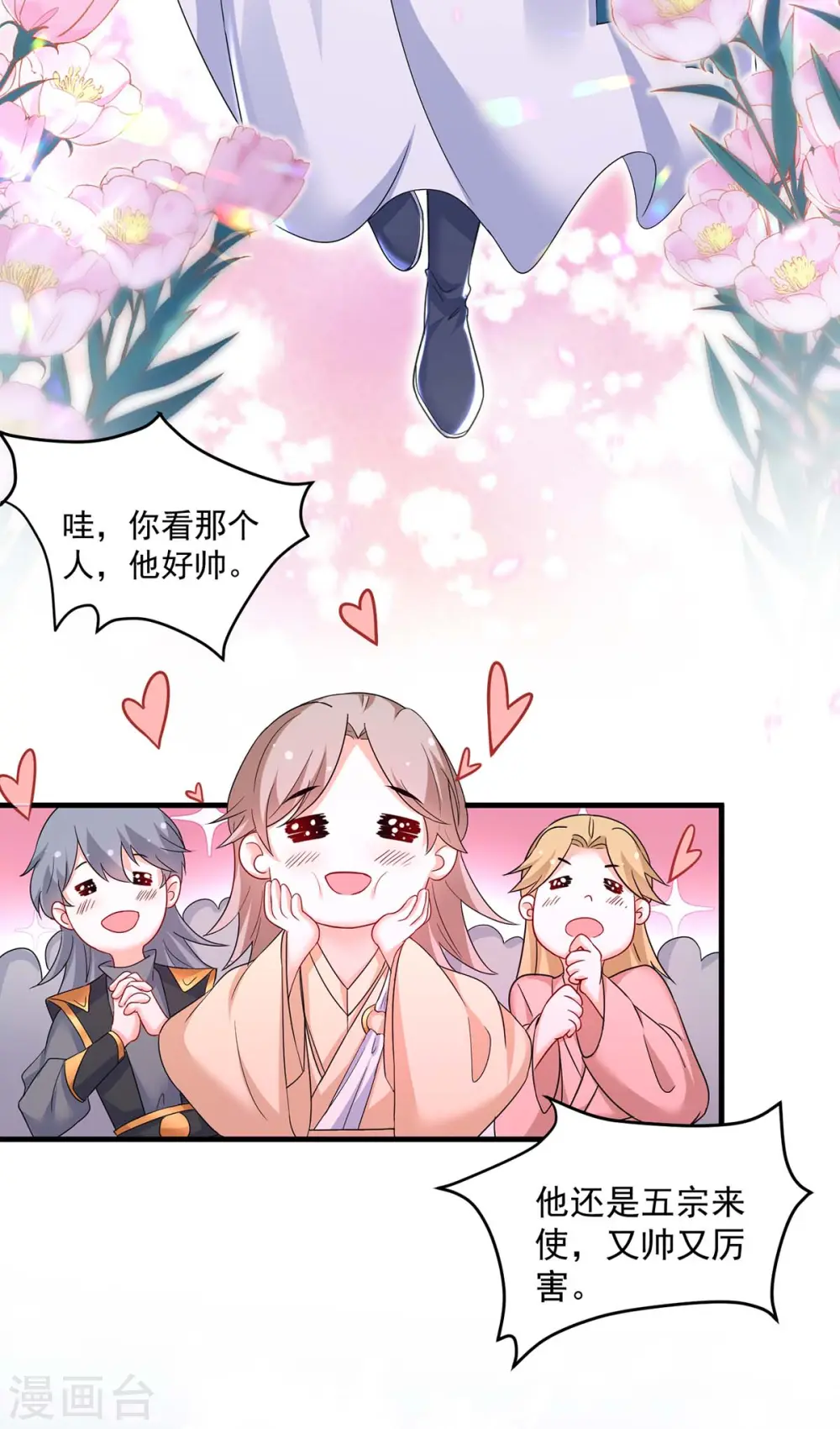 第177话 选拔结束 第27页