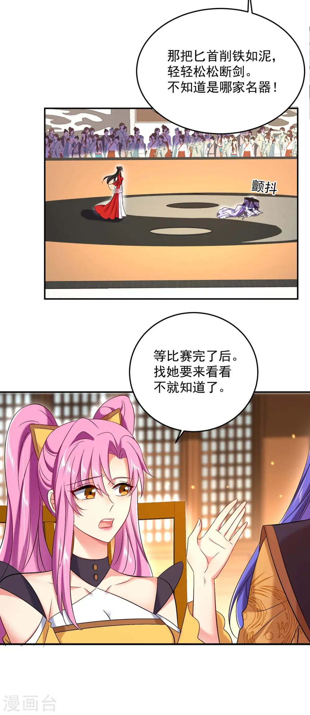 第175话 这就爬不起来了？ 第25页