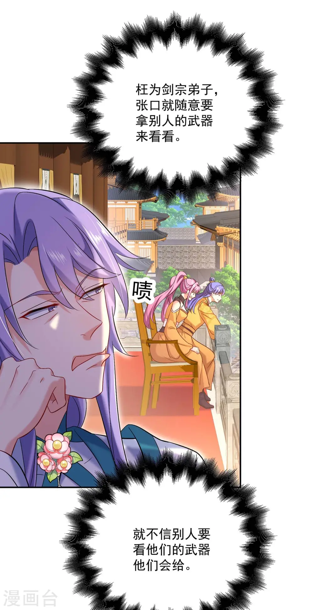 第175话 这就爬不起来了？ 第26页