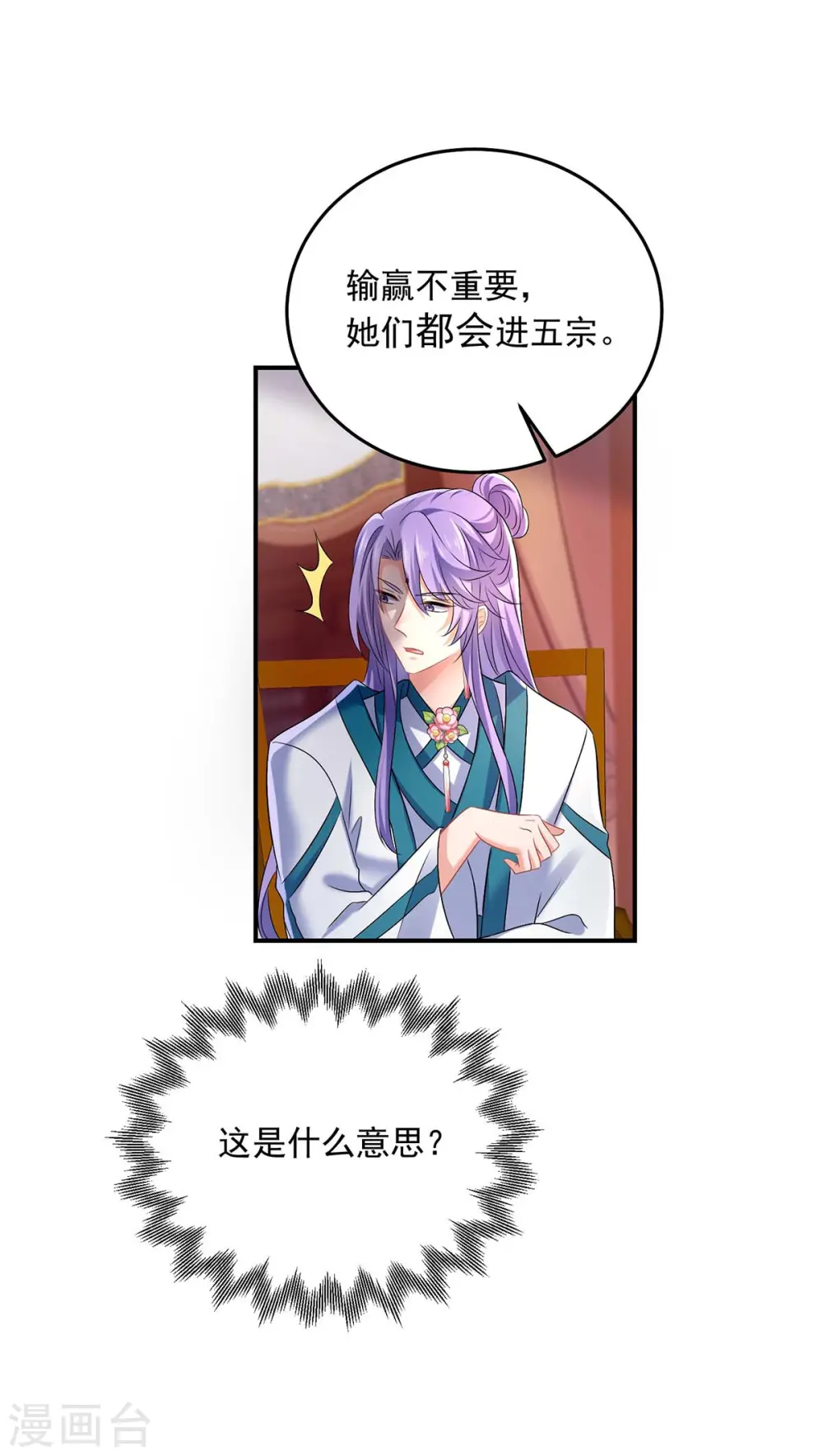 第174话 我弃权 第4页