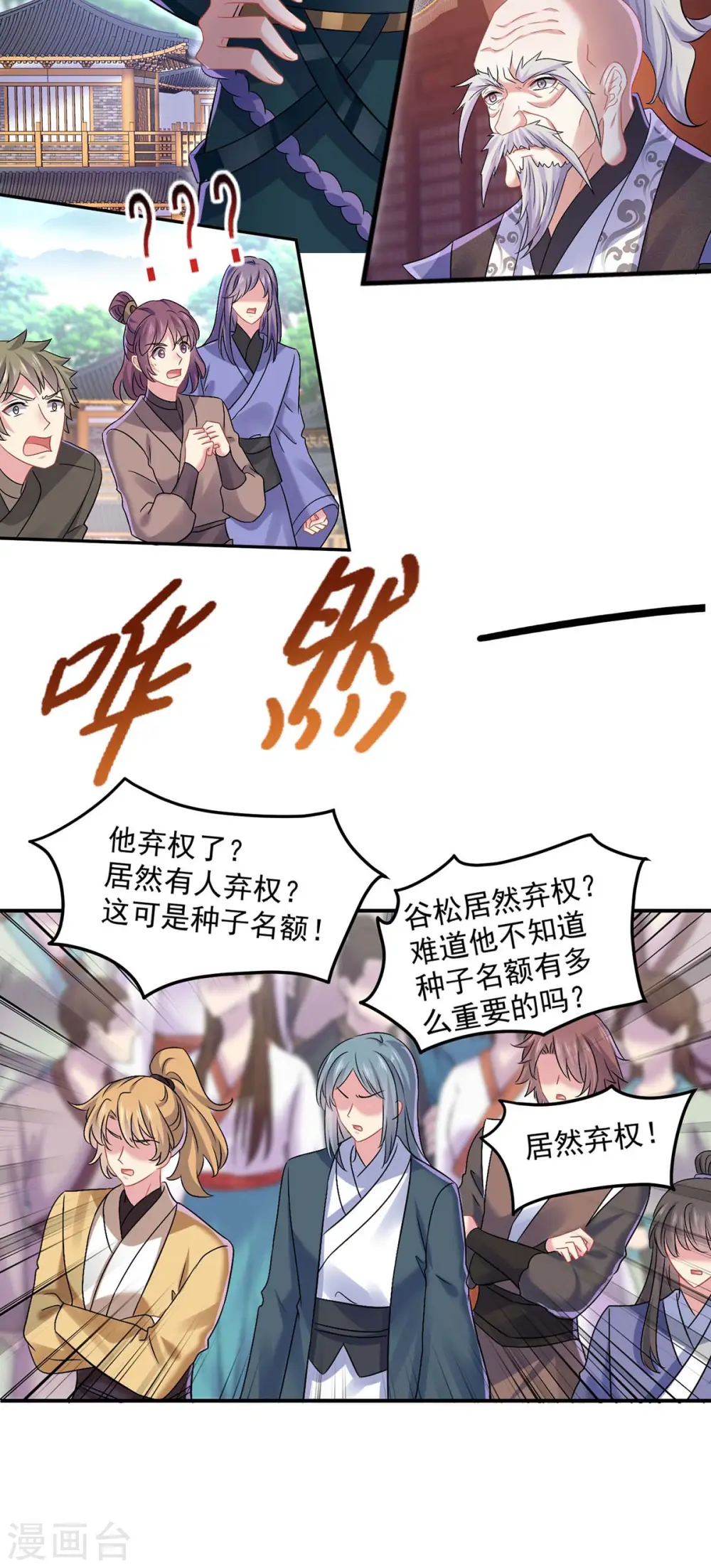 第174话 我弃权 第16页
