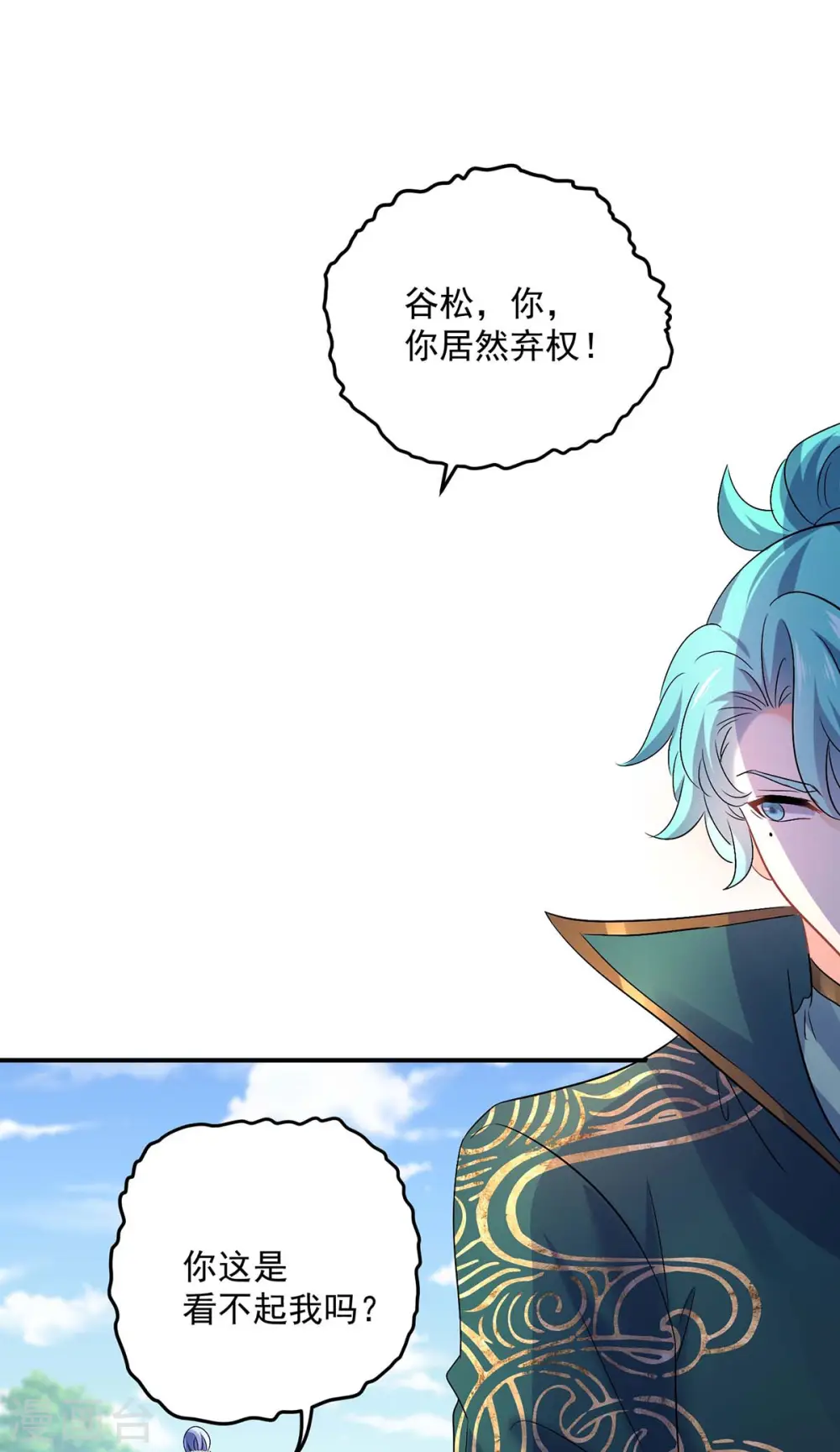 第174话 我弃权 第17页