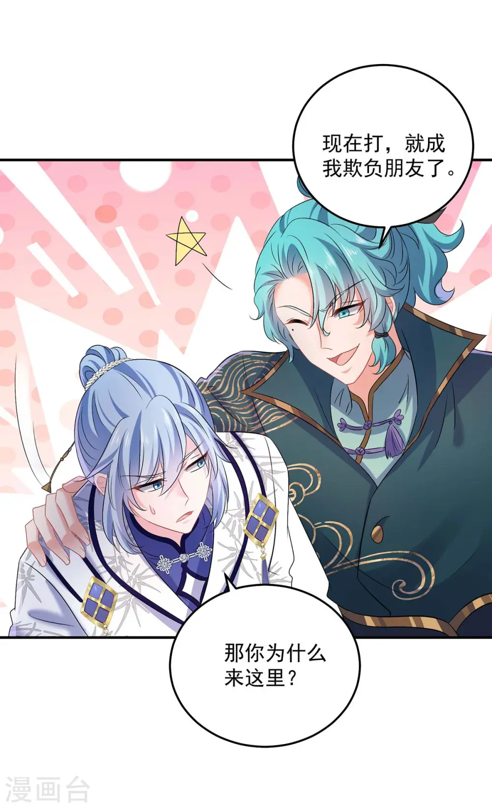 第174话 我弃权 第23页