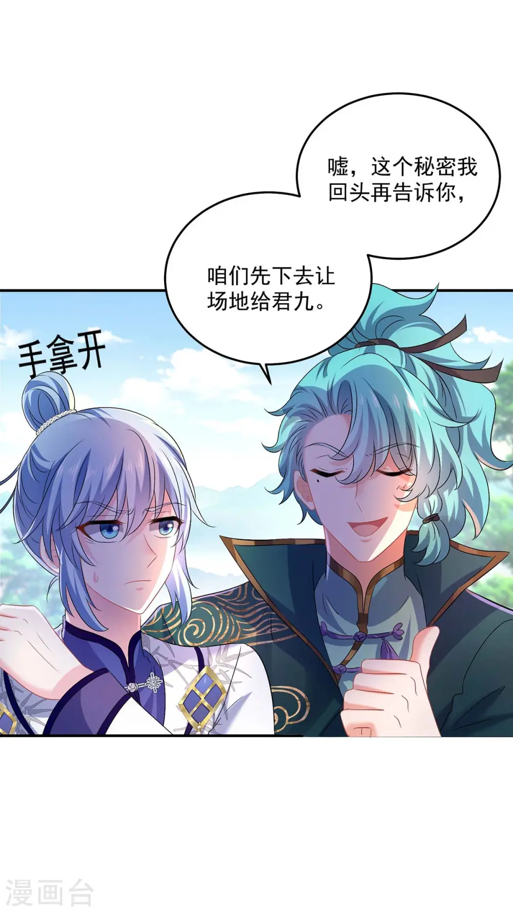 第174话 我弃权 第24页