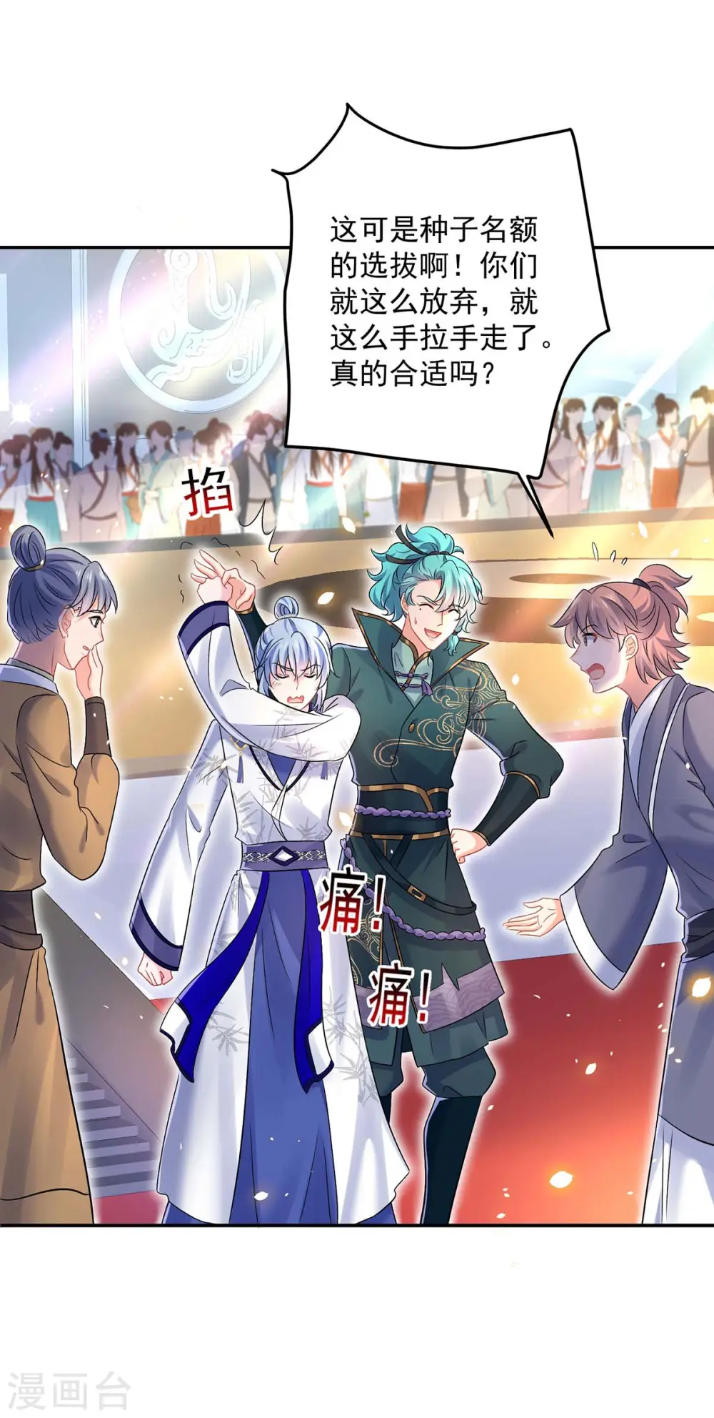 第174话 我弃权 第26页