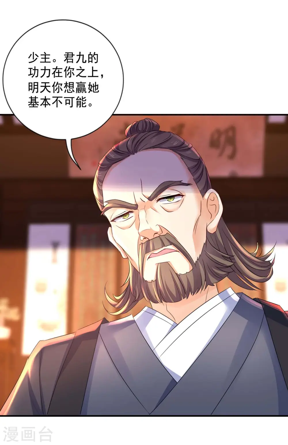 第172话 暗器“暴雨” 第2页