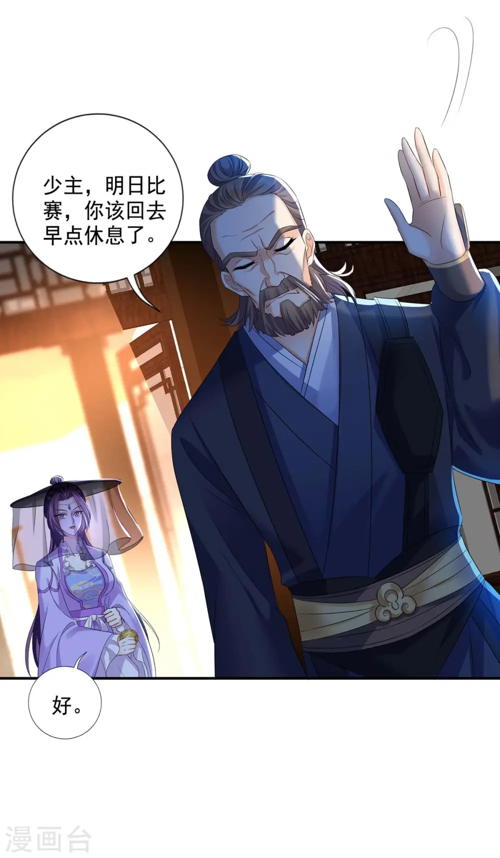 第172话 暗器“暴雨” 第11页