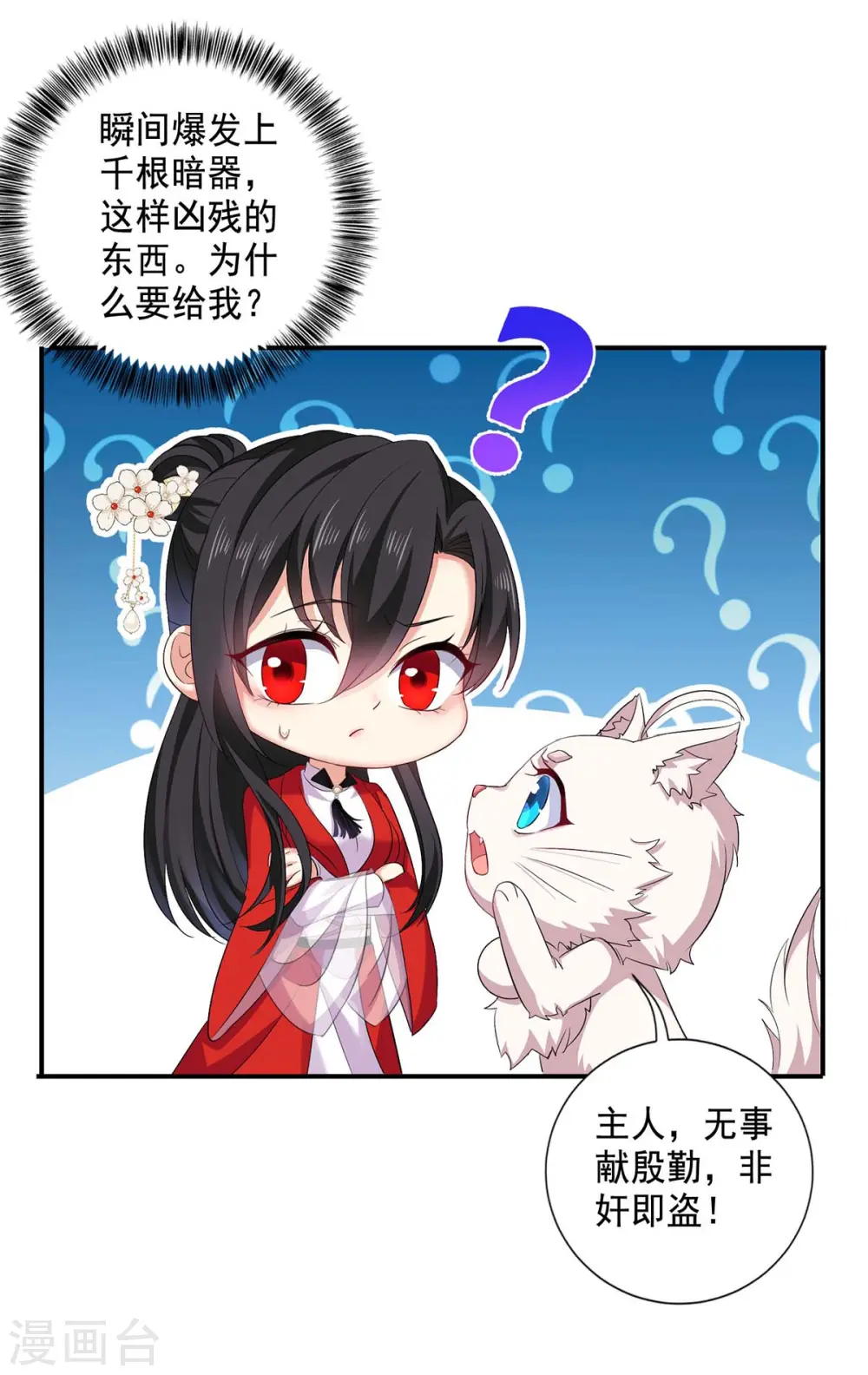 第172话 暗器“暴雨” 第21页