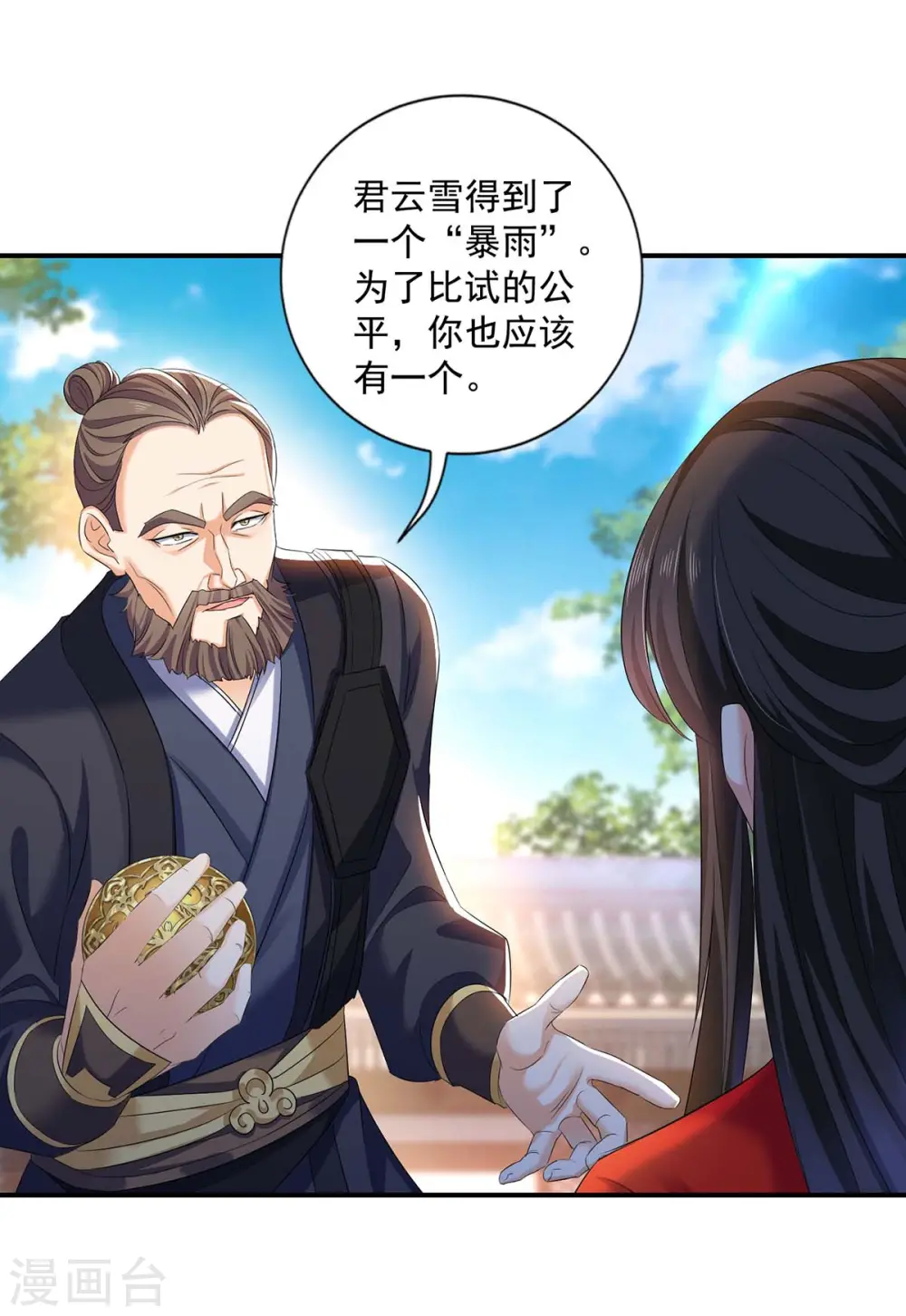 第172话 暗器“暴雨” 第22页