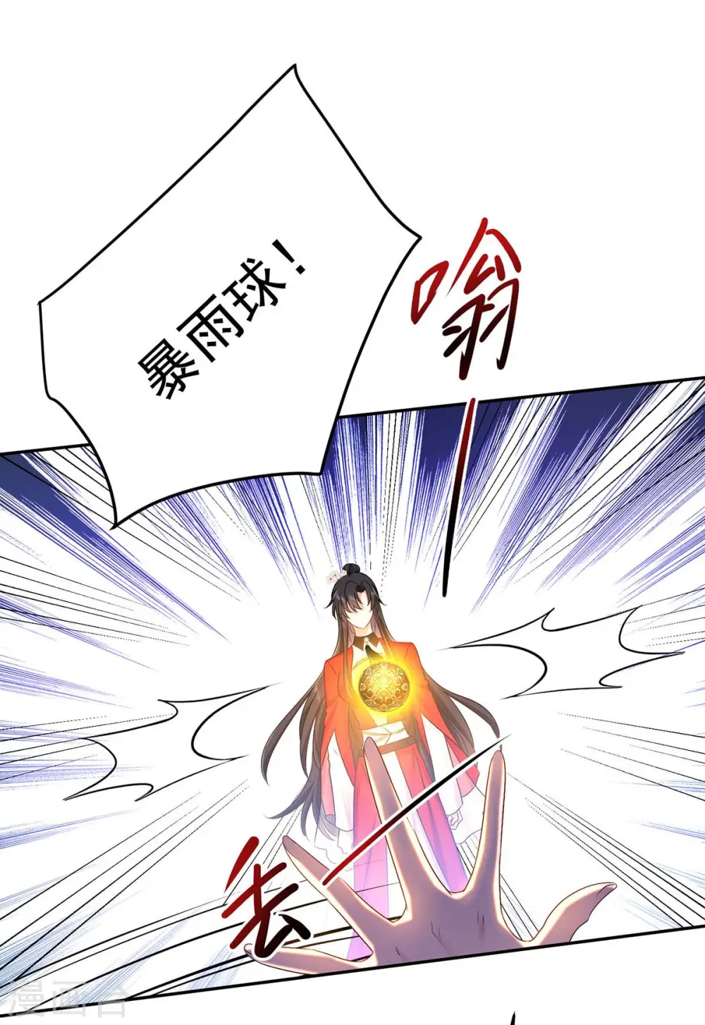 第176话 灵力外放 第29页