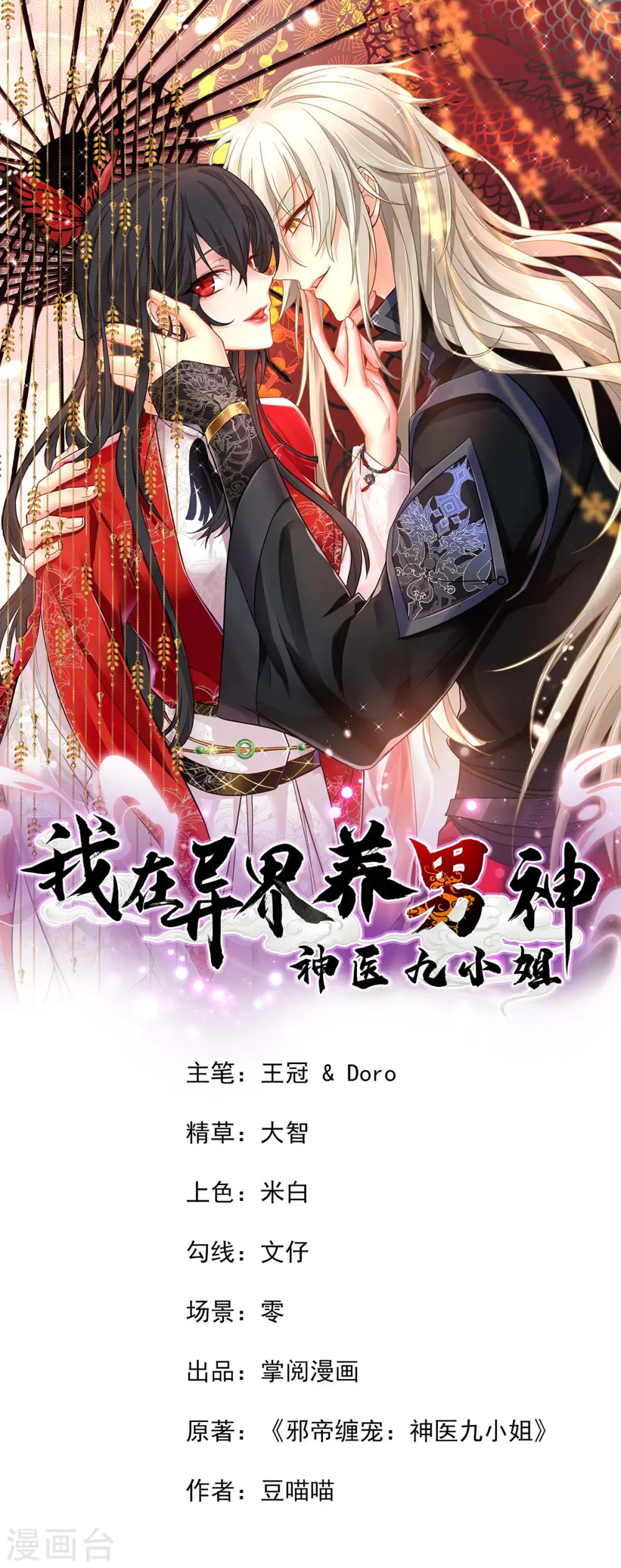 第169话 云乔胜出 第1页
