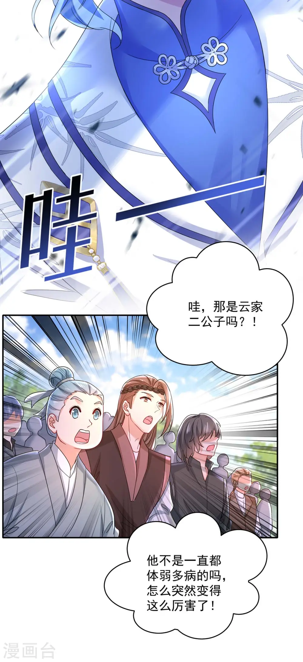 第169话 云乔胜出 第9页