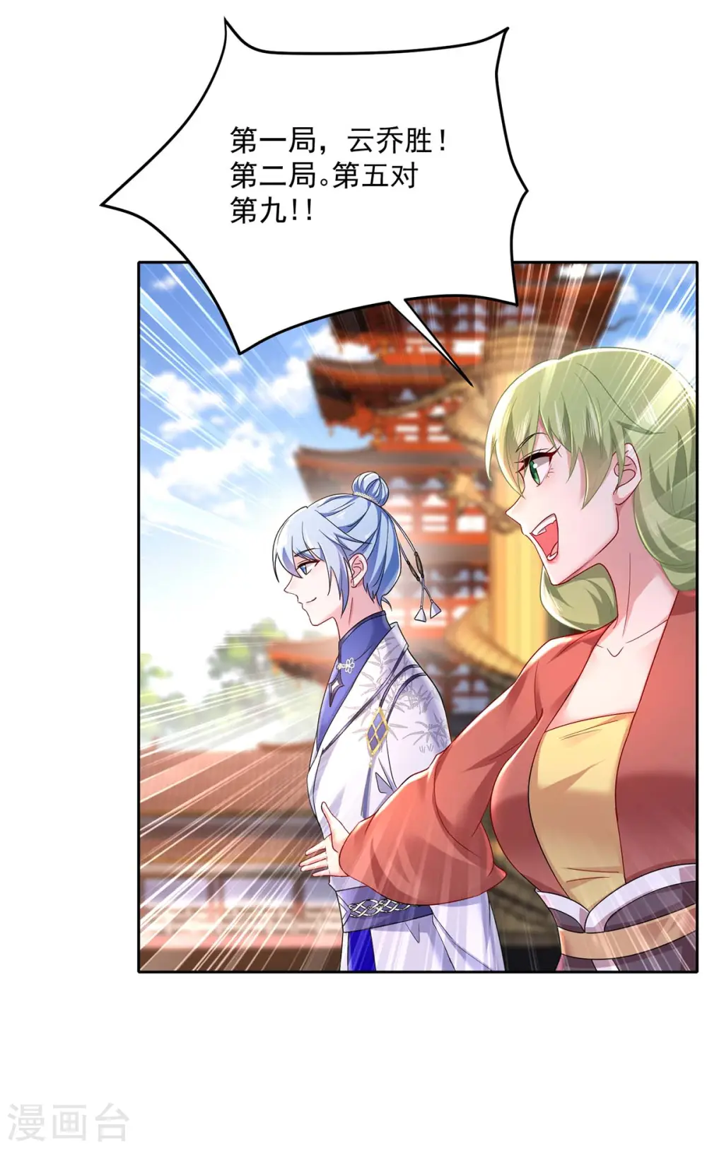第169话 云乔胜出 第21页