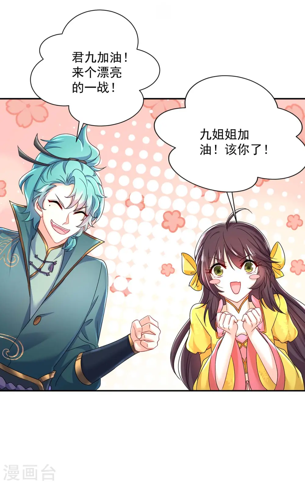 第169话 云乔胜出 第22页