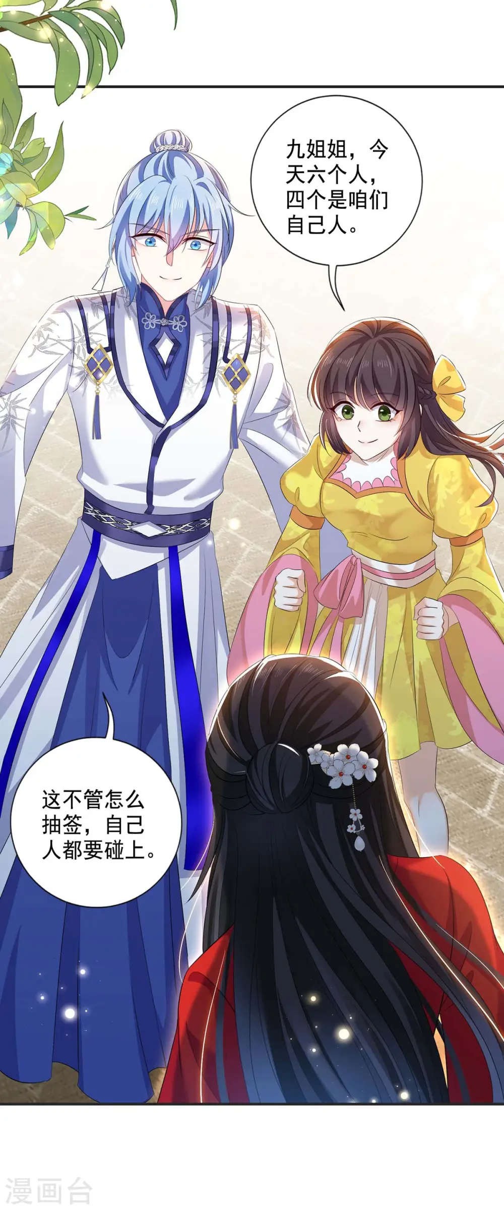 第173话 抽签，六进三 第5页