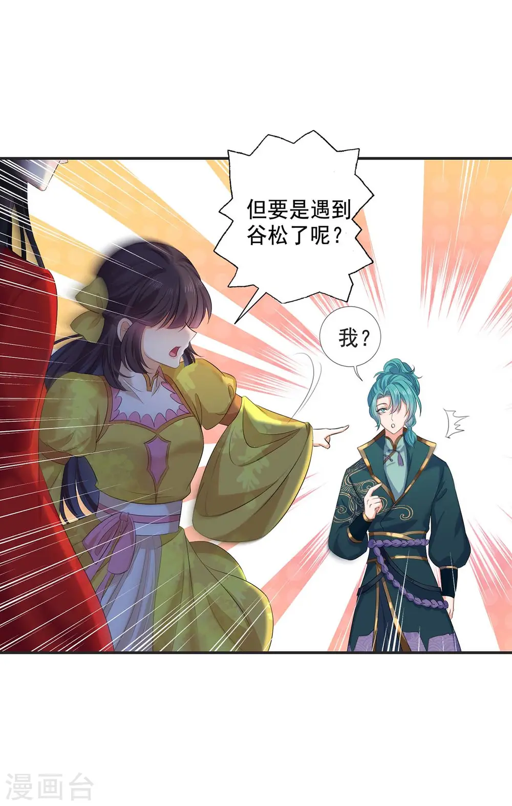 第173话 抽签，六进三 第8页