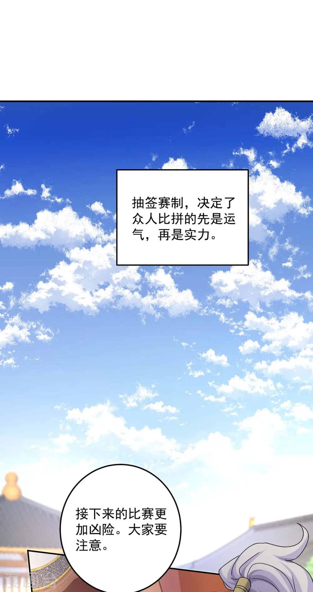 第173话 抽签，六进三 第11页