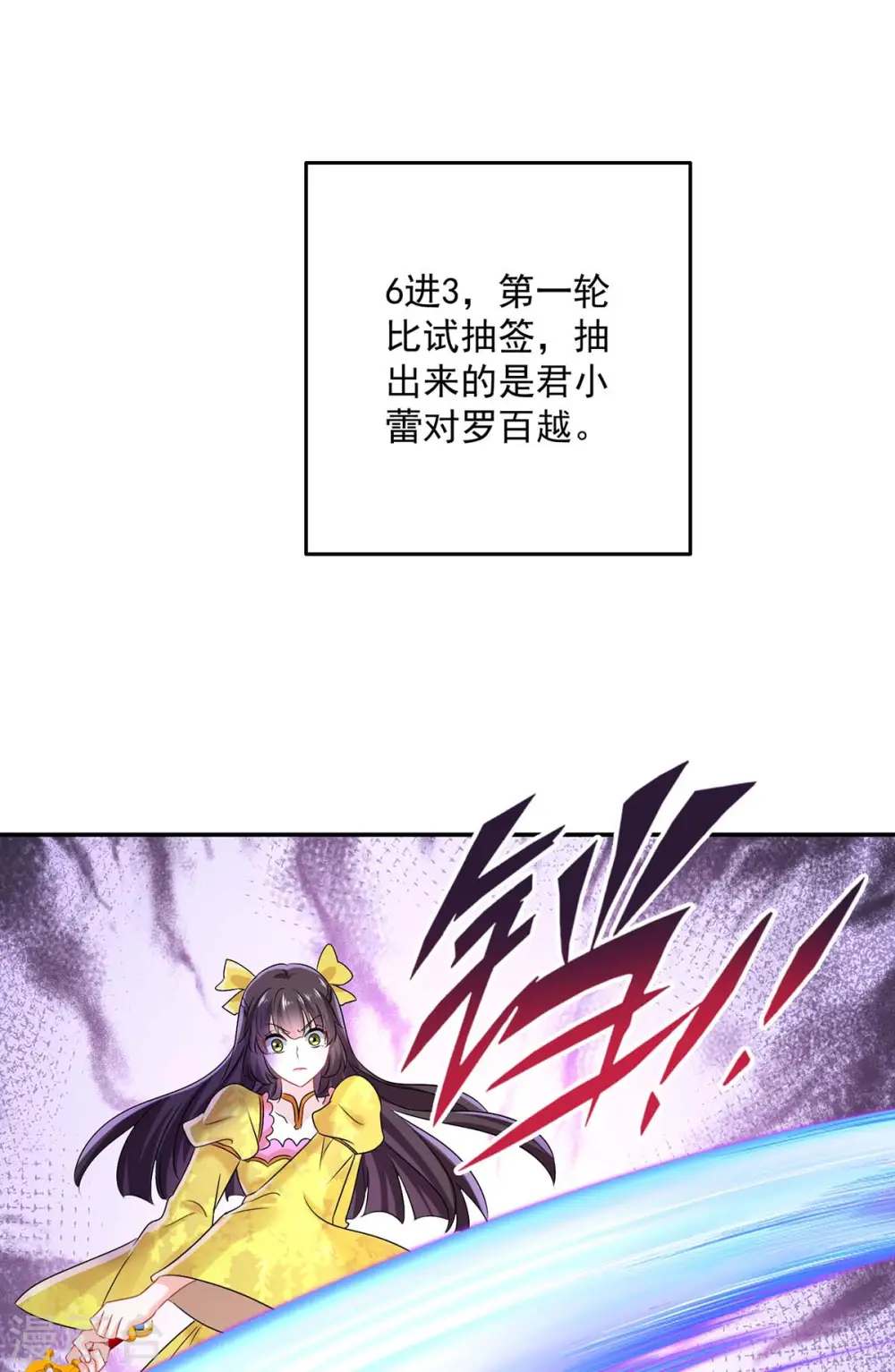 第173话 抽签，六进三 第14页