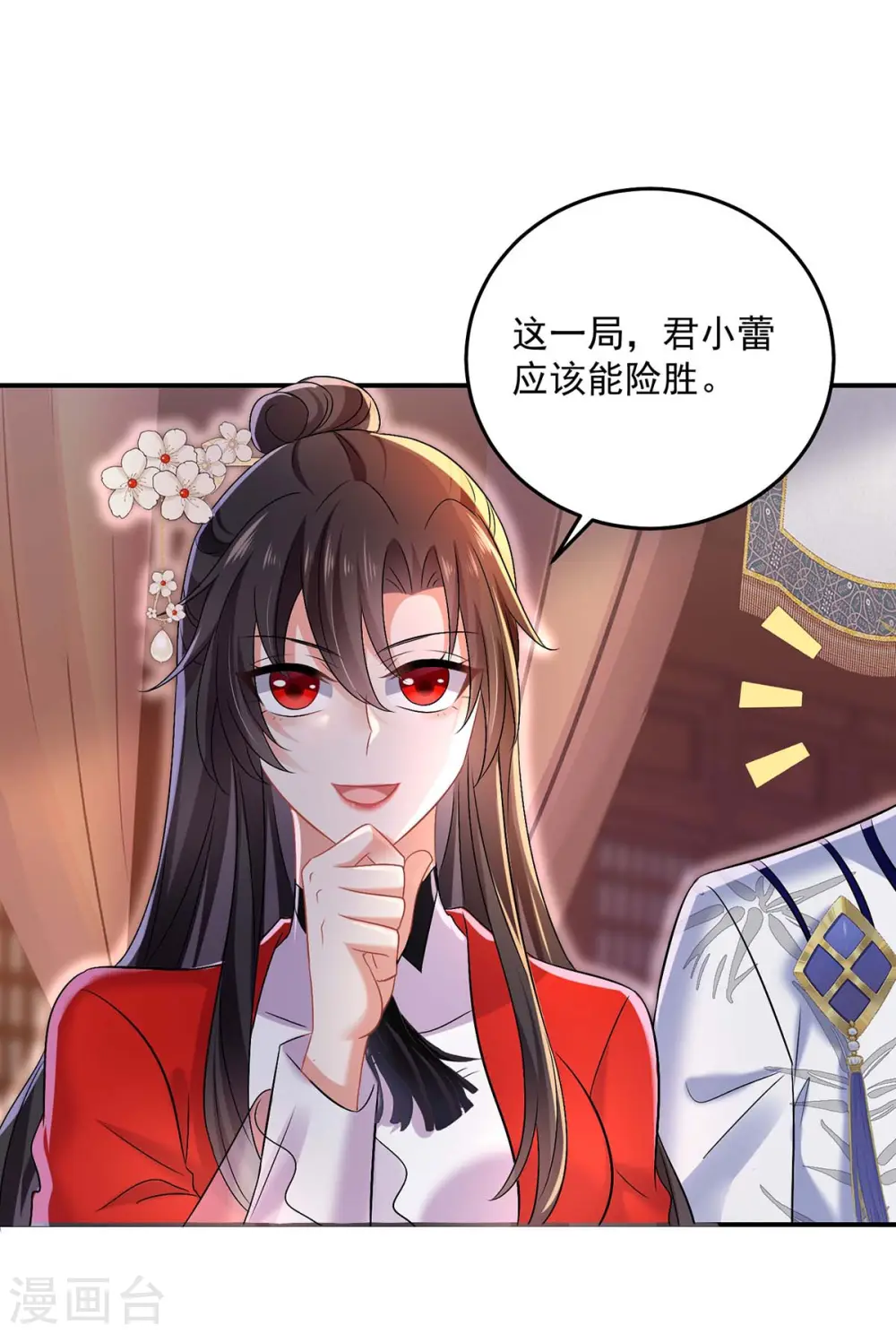 第173话 抽签，六进三 第20页