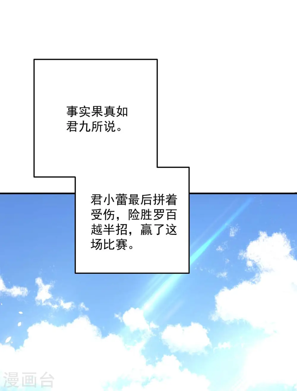 第173话 抽签，六进三 第21页