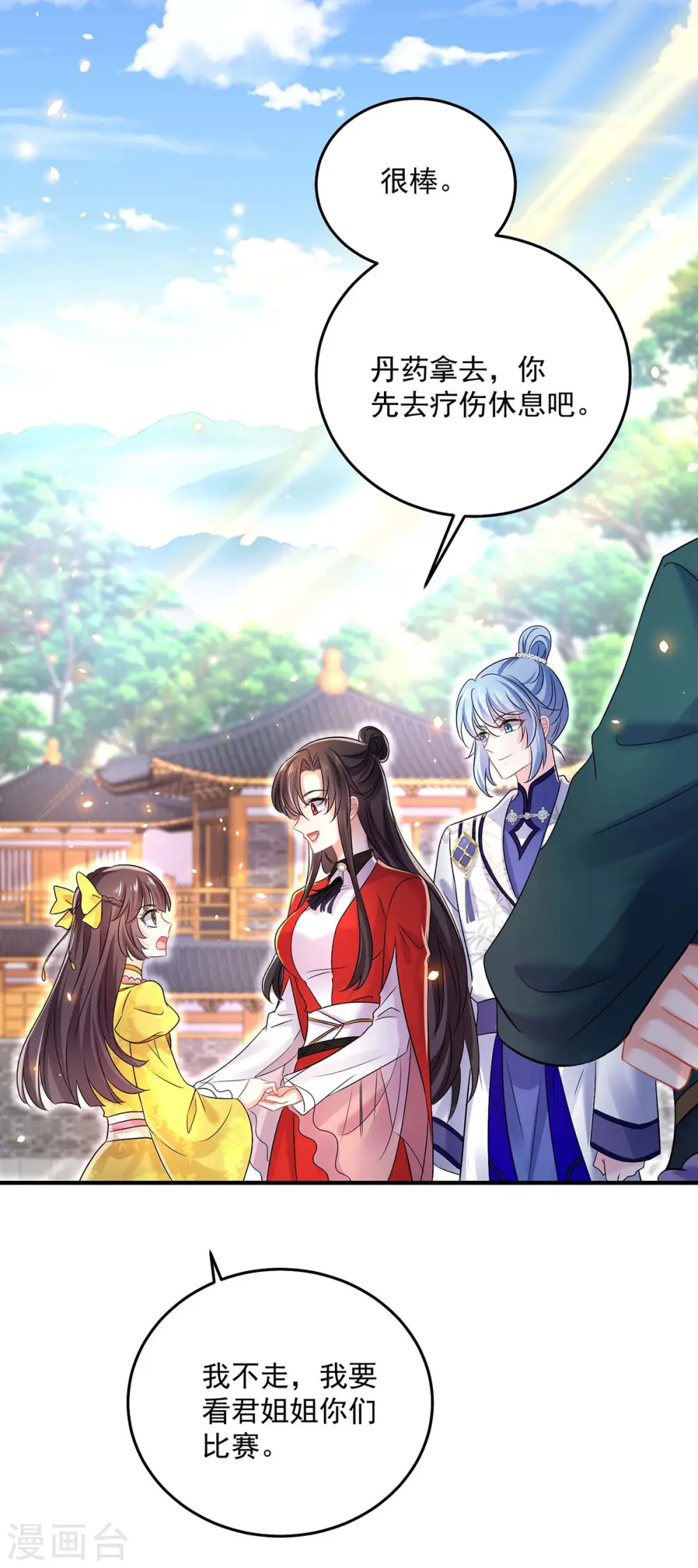 第173话 抽签，六进三 第24页
