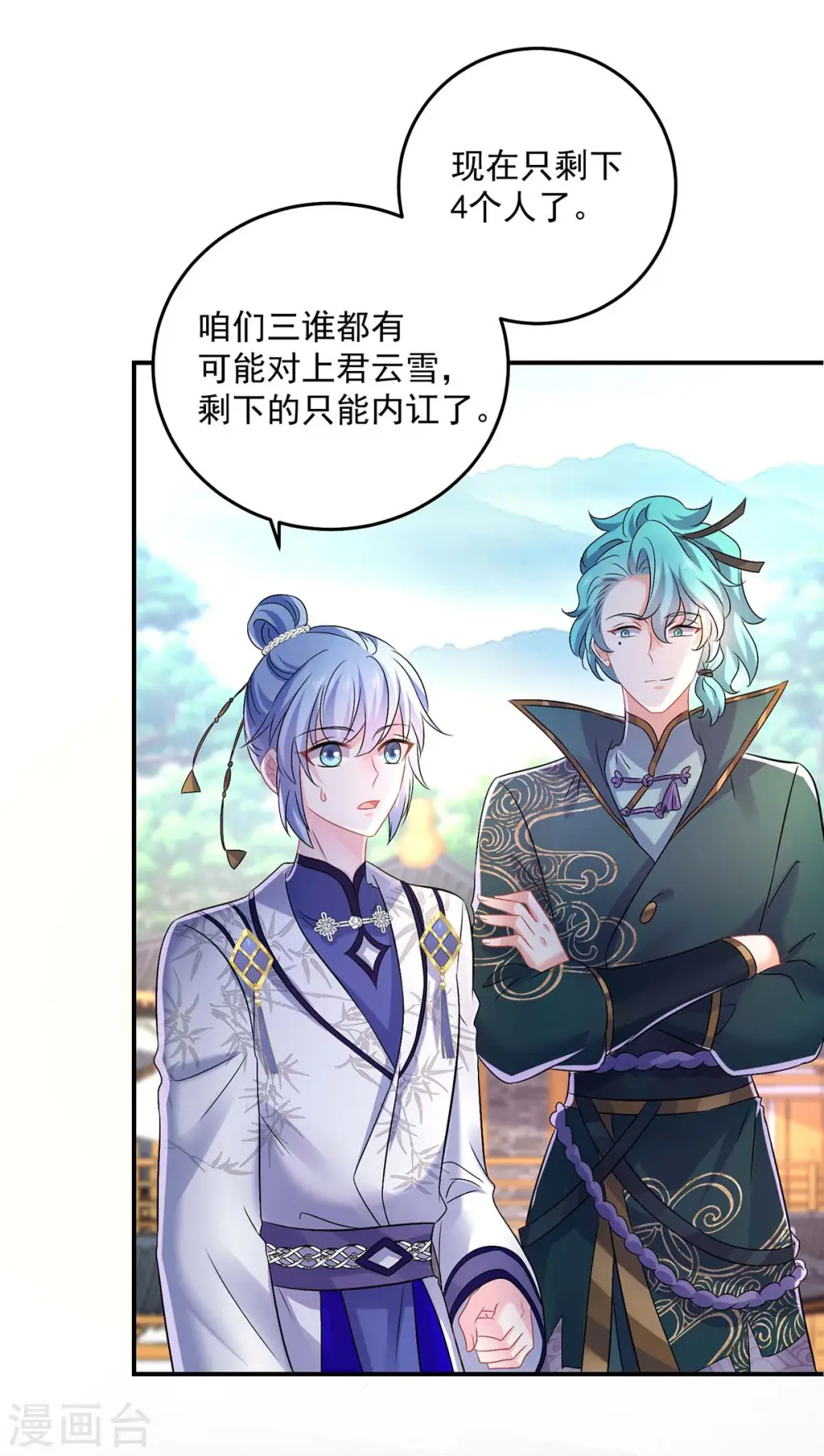 第173话 抽签，六进三 第25页