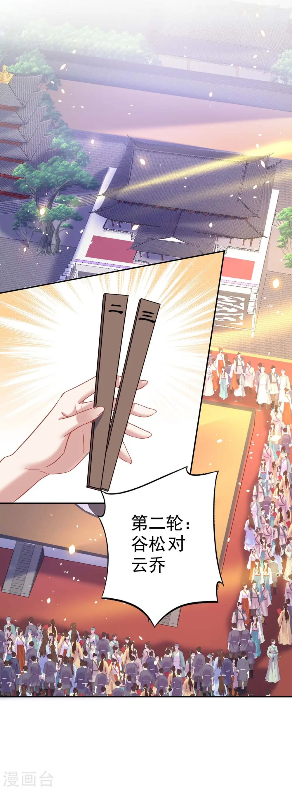 第173话 抽签，六进三 第26页