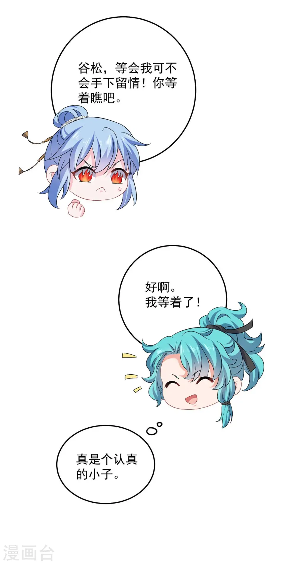 第173话 抽签，六进三 第28页