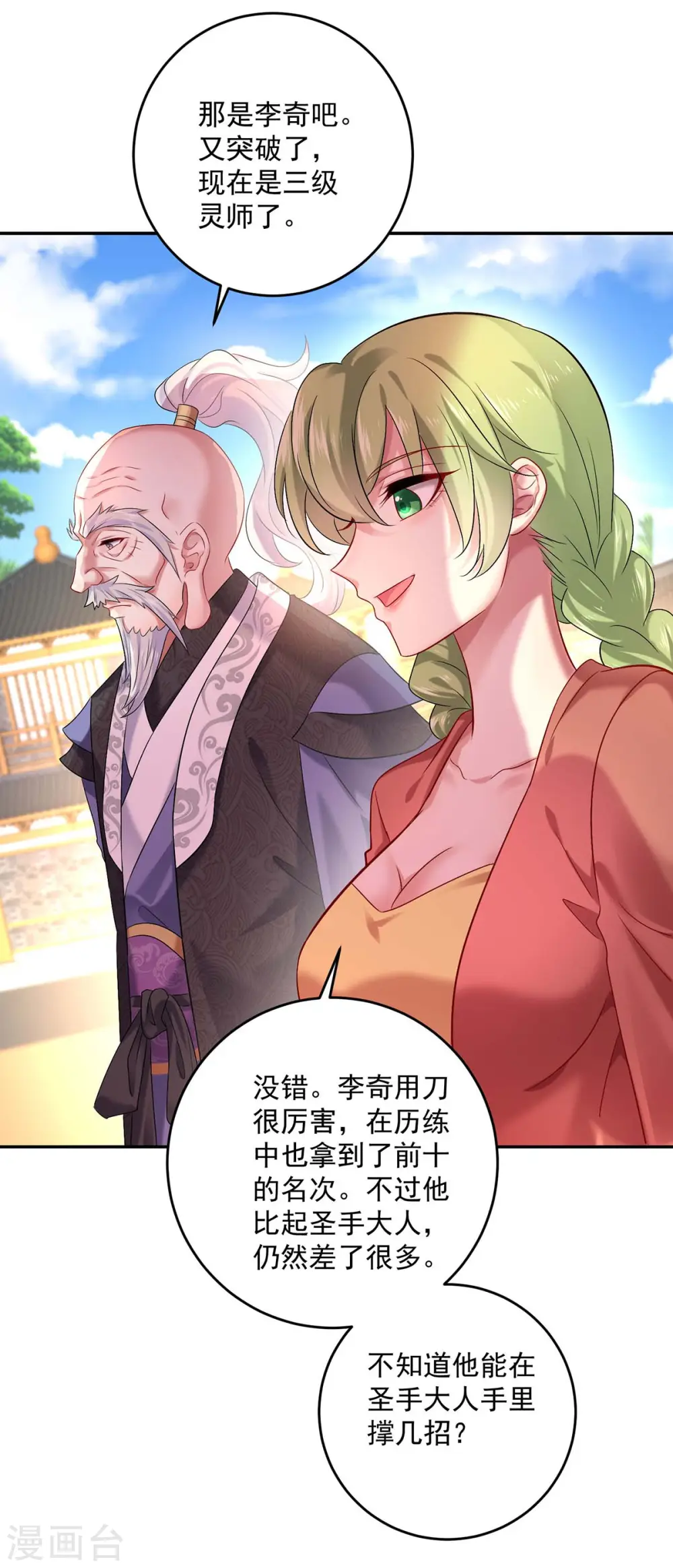 第170话 两招败敌 第5页