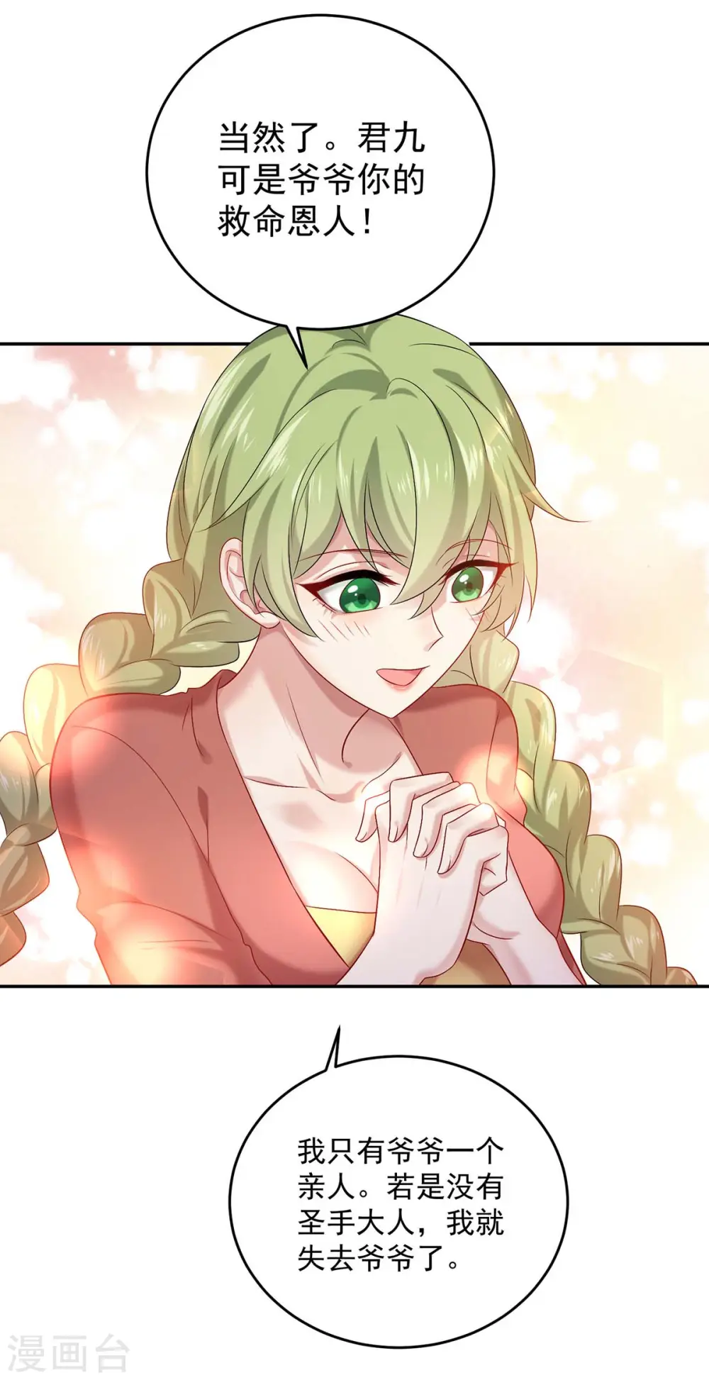 第170话 两招败敌 第7页