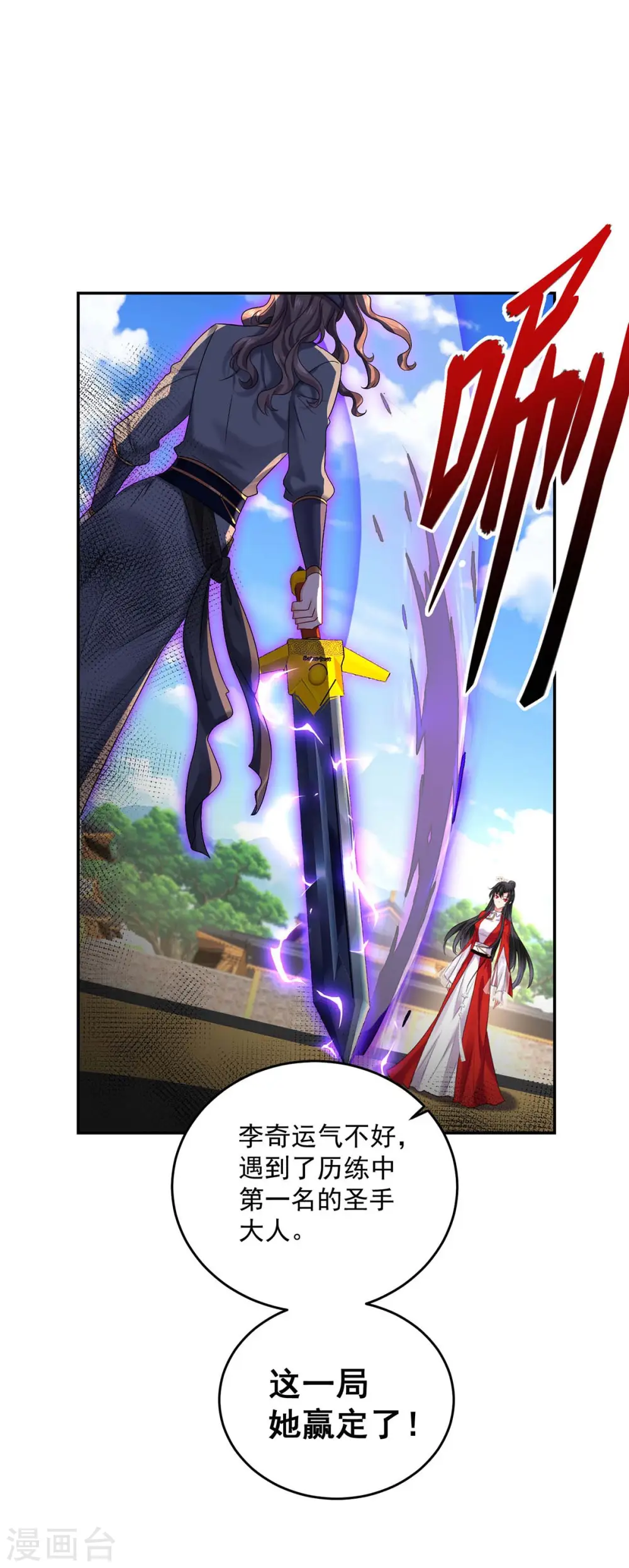 第170话 两招败敌 第8页