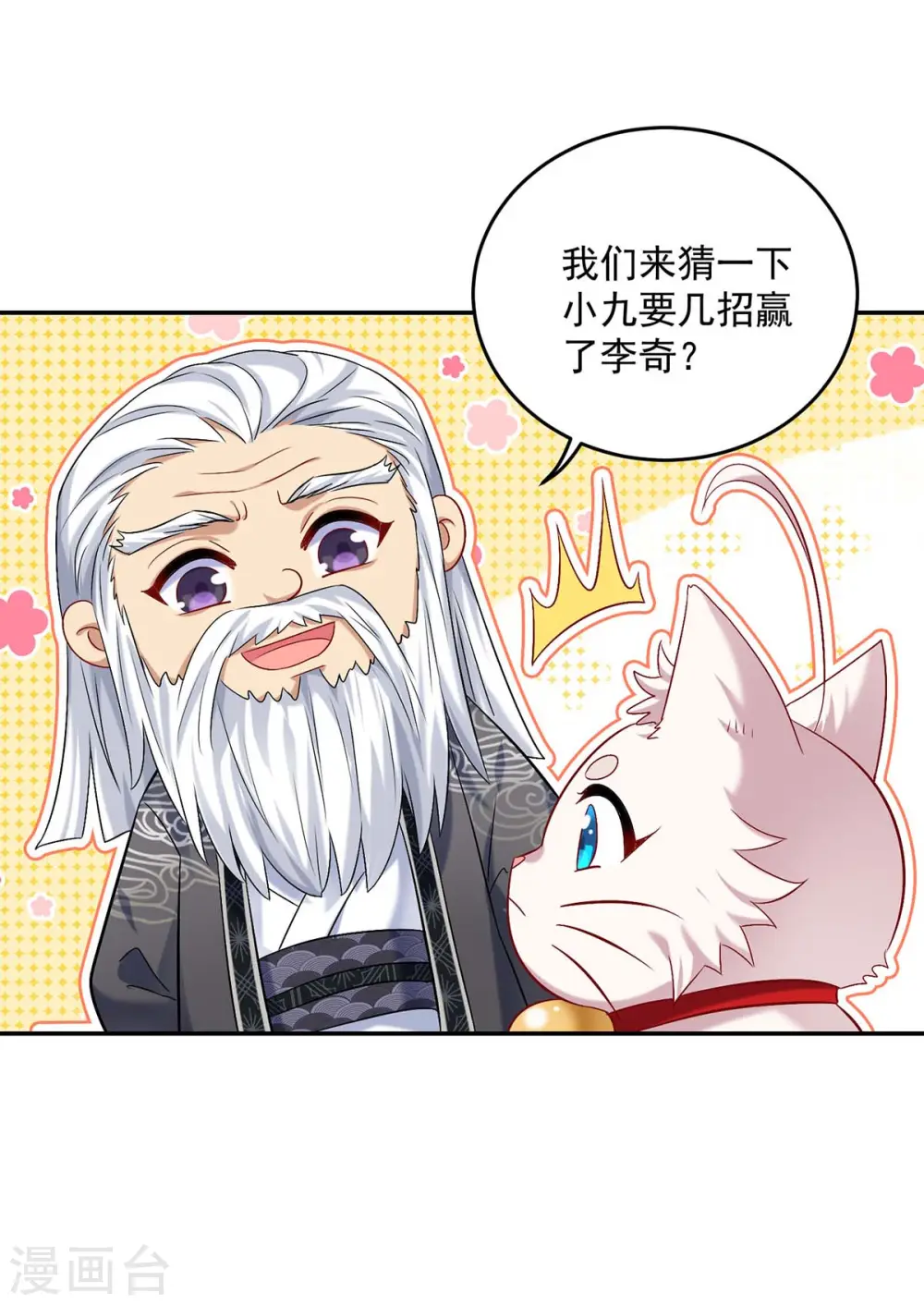 第170话 两招败敌 第9页