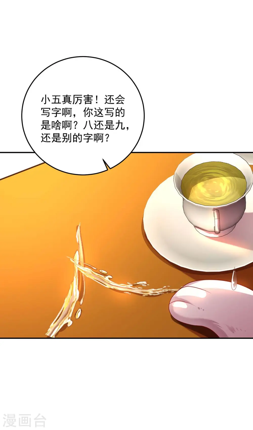 第170话 两招败敌 第12页