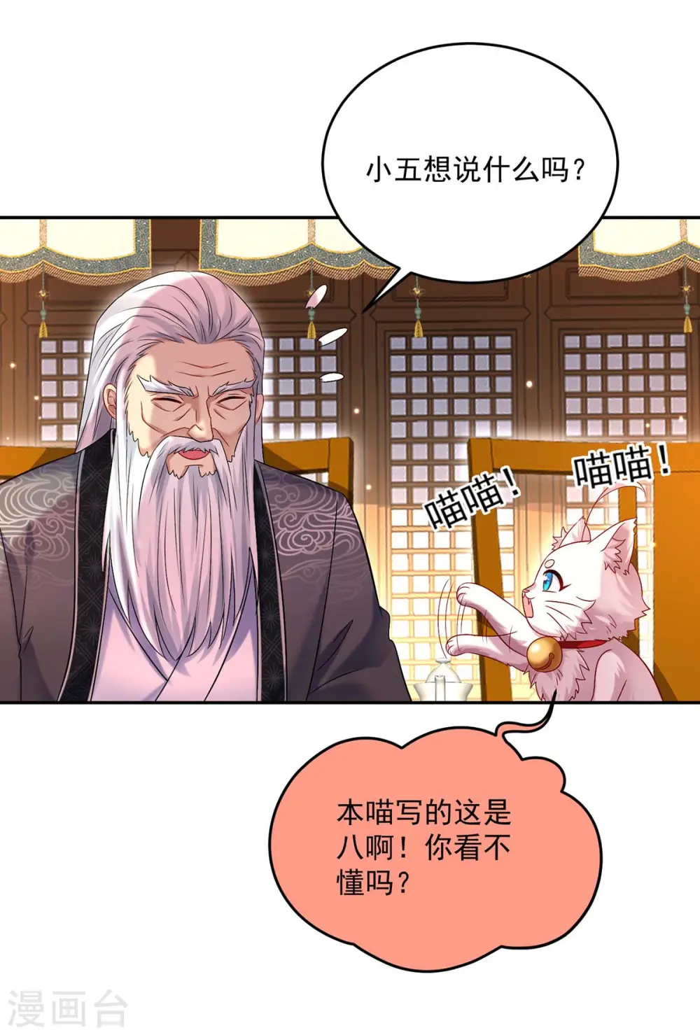 第170话 两招败敌 第13页