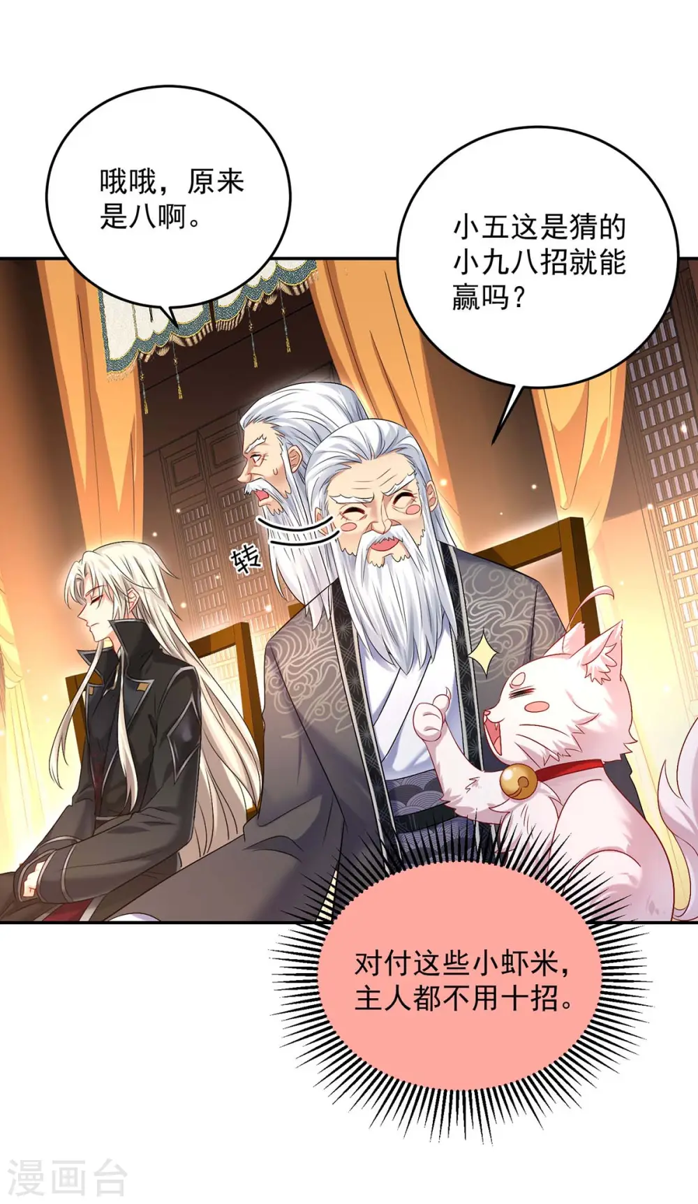 第170话 两招败敌 第15页