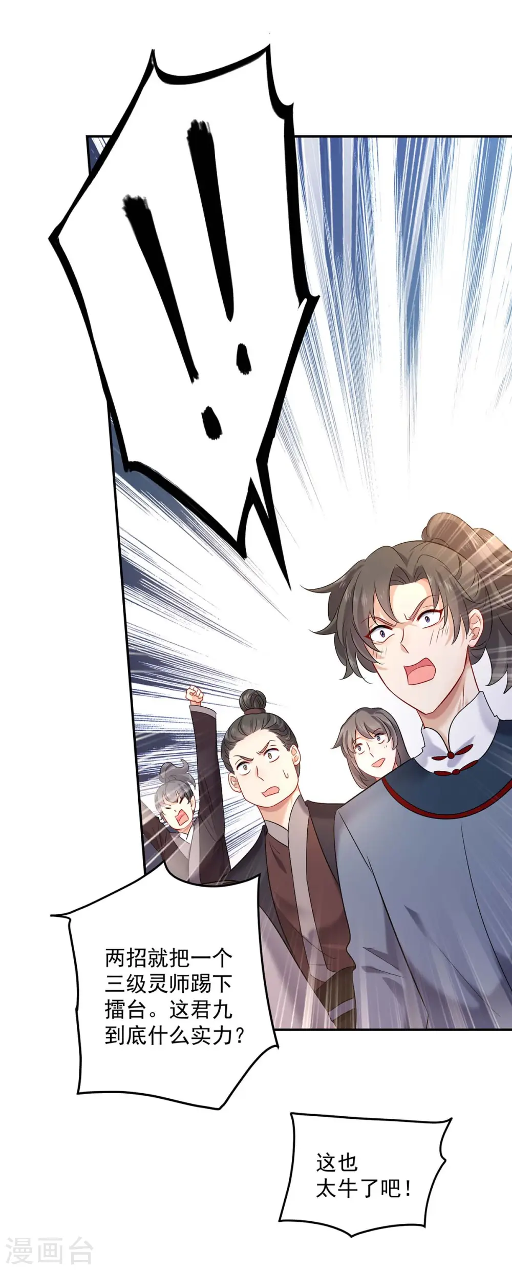 第170话 两招败敌 第32页