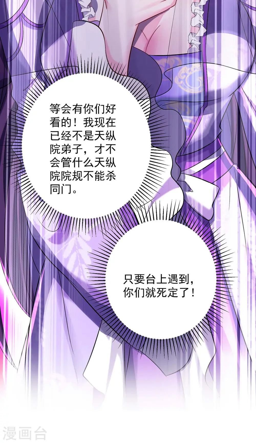 第168话 死亡凝视 第10页
