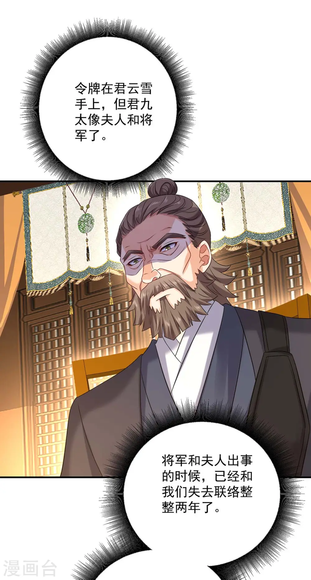 第168话 死亡凝视 第21页