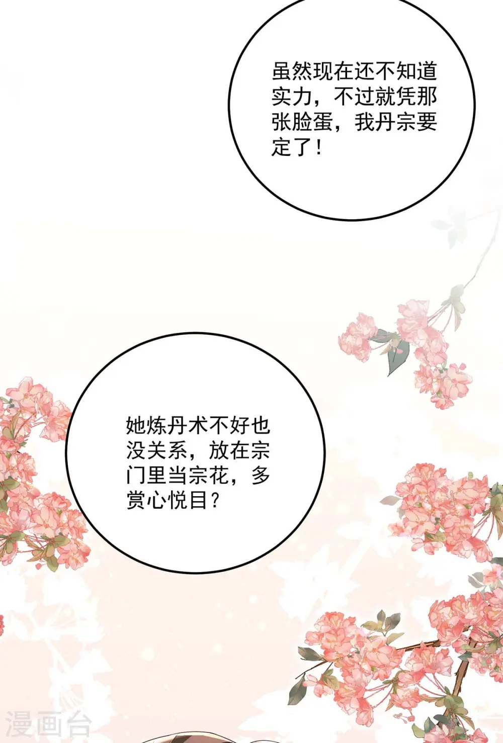 第168话 死亡凝视 第26页