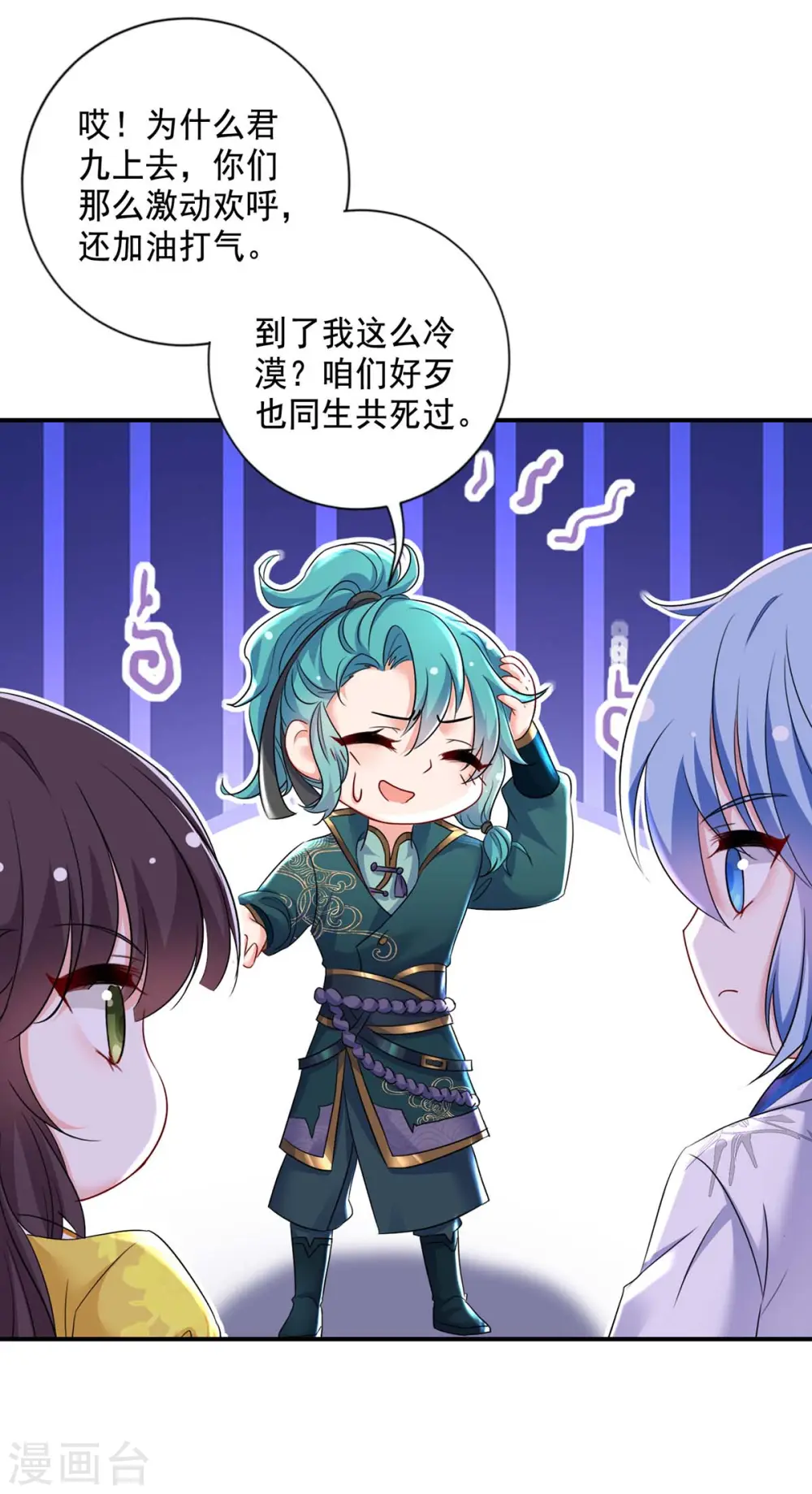 第171话 明日便动手 第9页