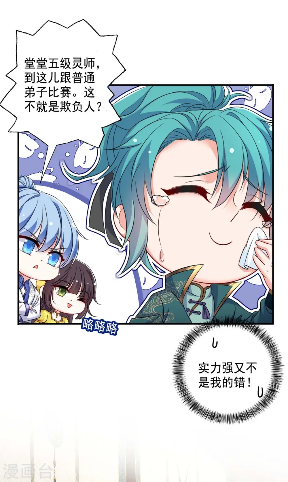 第171话 明日便动手 第11页