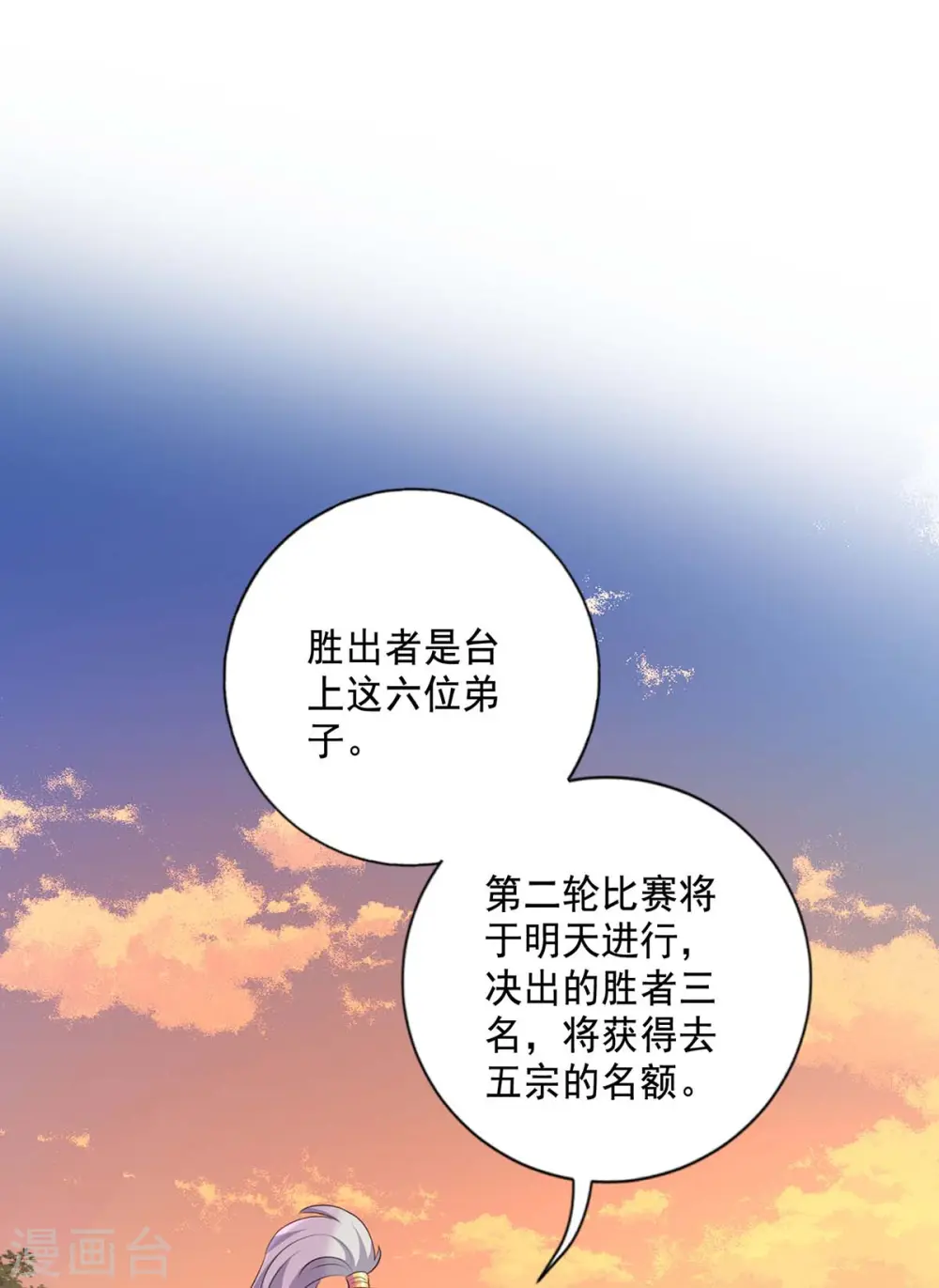 第171话 明日便动手 第25页